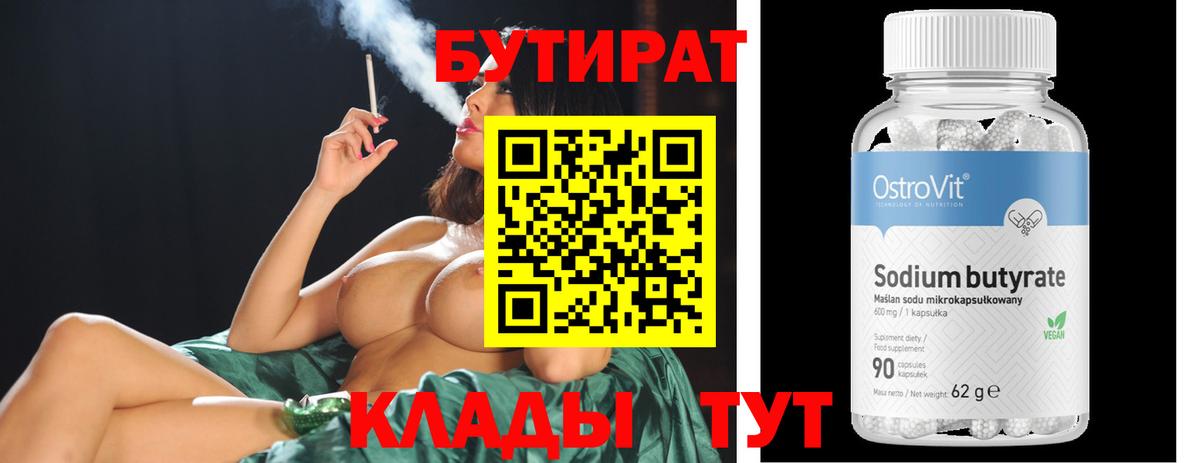 Бутират GHB  БУТИРАТ  Ногинск  Вход с VPN 