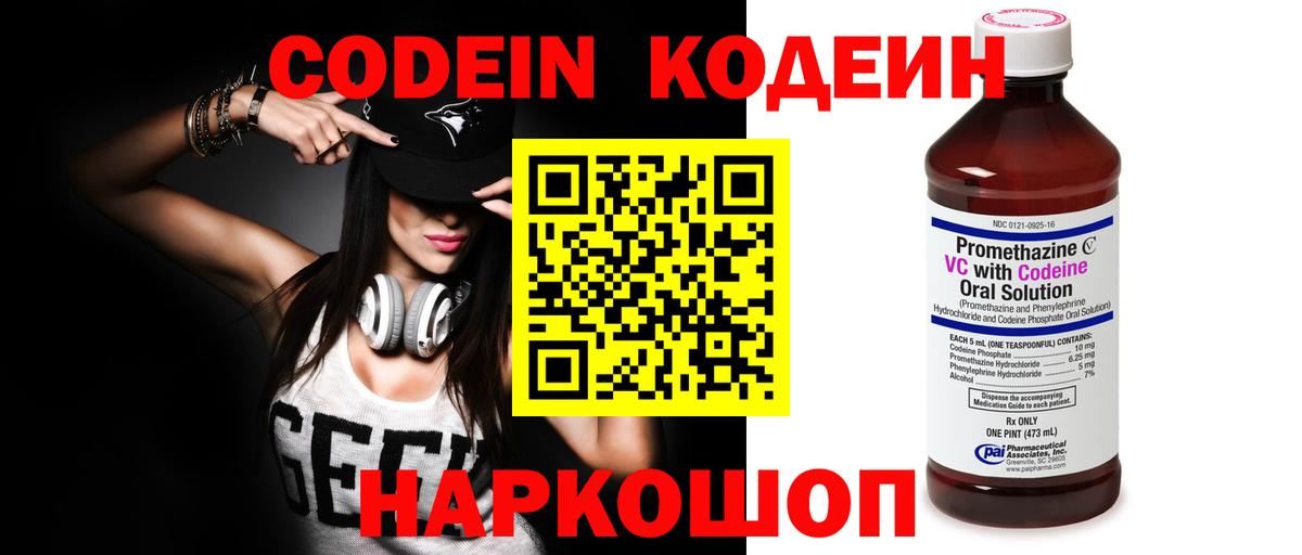 Кодеиновый сироп Lean Purple Drank Ногинск