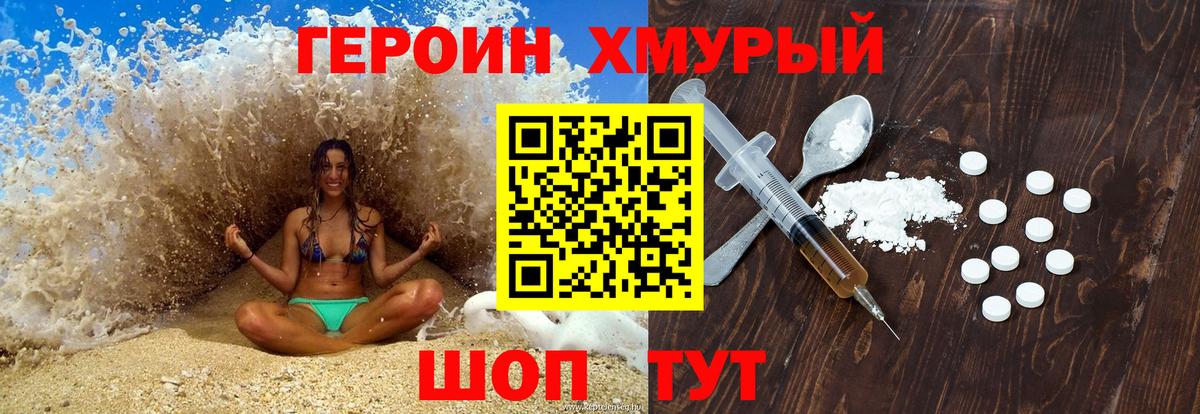 ГЕРОИН Heroin Ногинск