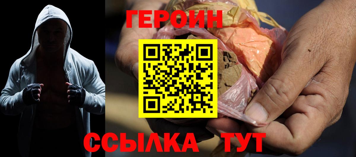 Ногинск  Героин  Вход с VPN  Героин хмурый 