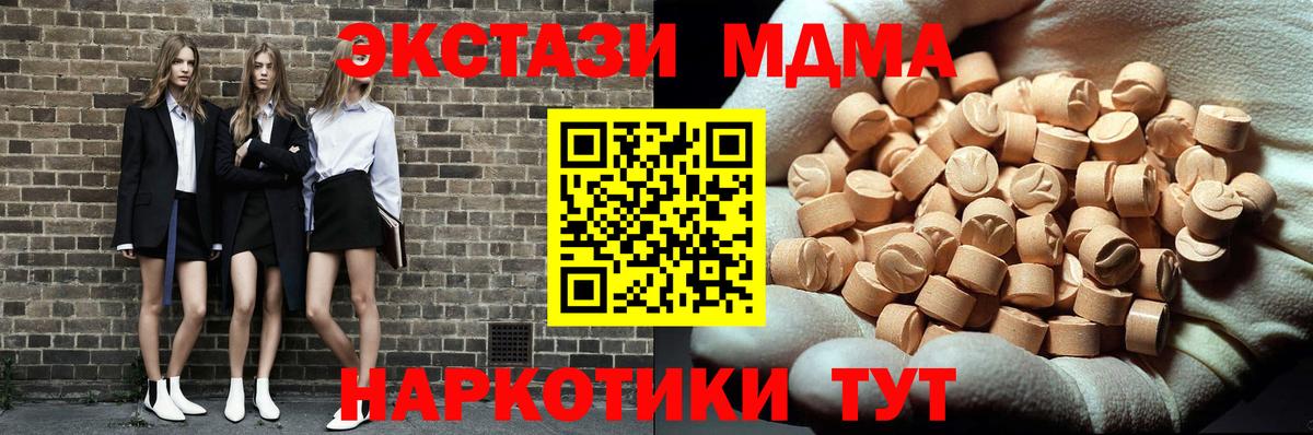 МДМА кристаллы  МДМА  Ногинск  Вход с VPN 