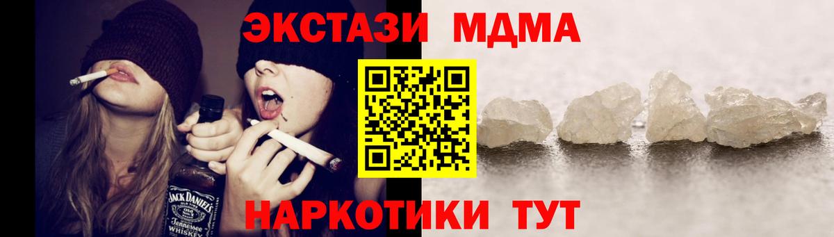 МДМА кристаллы Ногинск