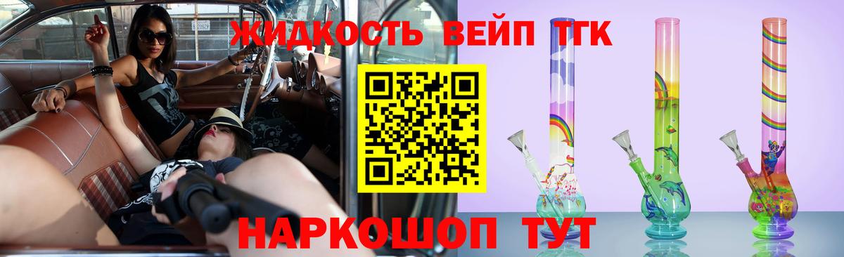 Ногинск  ТГК вейп с тгк  ТГК Wax  Вход с VPN 